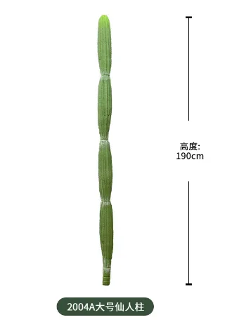 2004a大号仙人柱